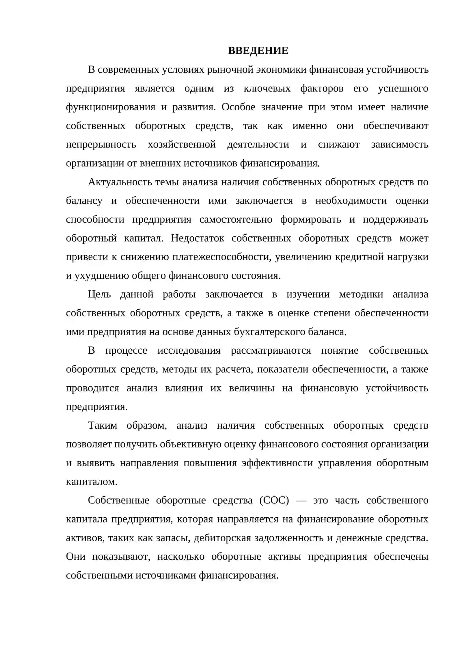 АНАЛИЗ НАЛИЧИЯ СОБСТВЕННЫХ ОБОРОТНЫХ СРЕДСТВ ПО БАЛАНСУ И ОБЕСПЕЧЕННОСТИ ИМИ. 2