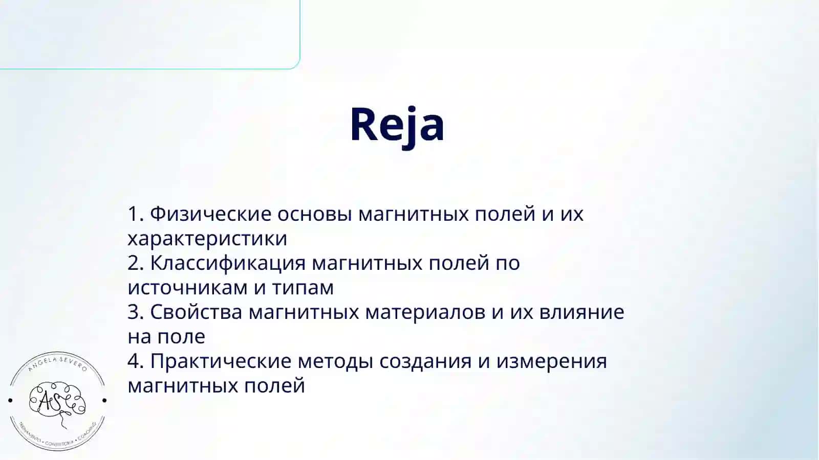 МАГНИТНЬЕ ПОЛЯ СВОЙСТВА И ИСТОЧНИКИ 2
