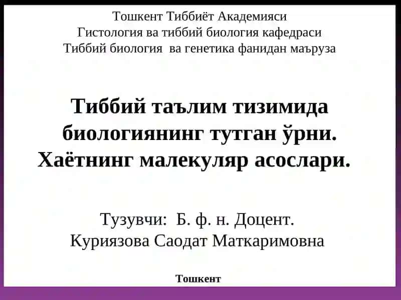 Тошкент Тиббиёт Академияси - Гистология ва Тиббиёт биологияси 2