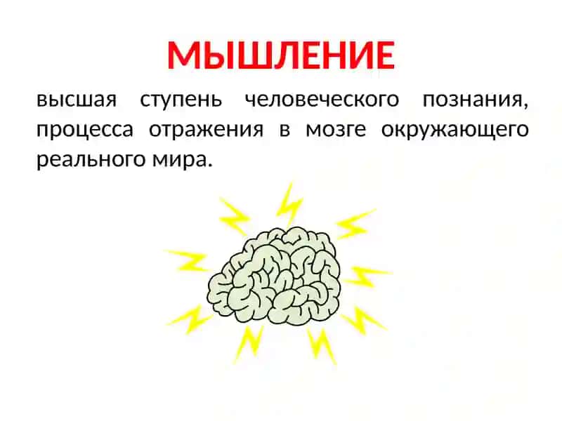 МЫСЛИТЕЛЬНЫЕ ОПЕРАЦИИ 2