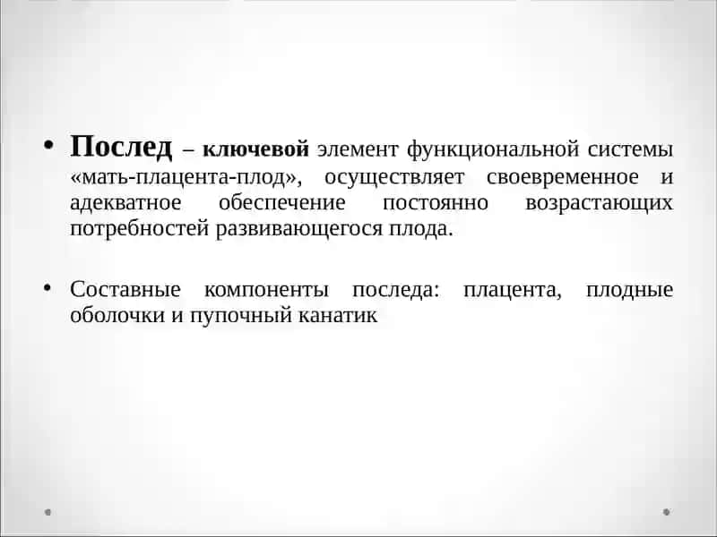 ПАТОЛОГИЯ ПОСЛЕДА 2