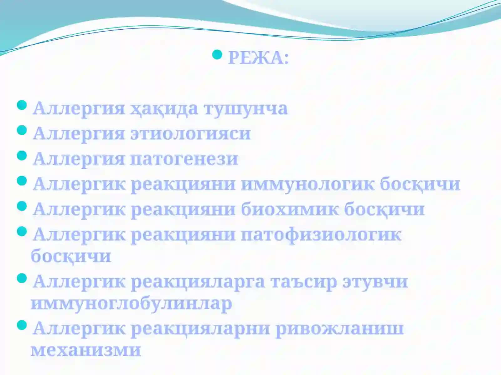 АЛЛЕРГИК РЕАКЦИЯЛАРНИНГ ПАТОФИЗИОЛОГИК АСОСЛАРИ 2