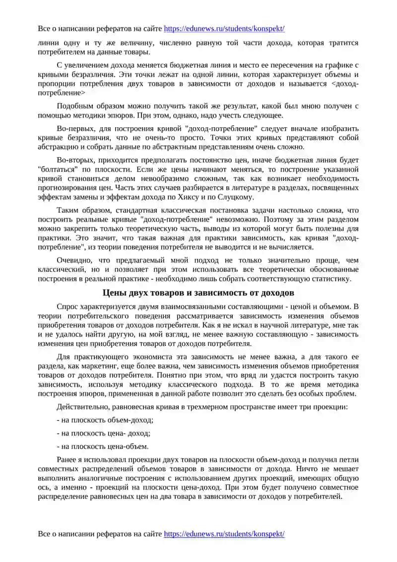 Параллели с теорией поведения потребителя 2