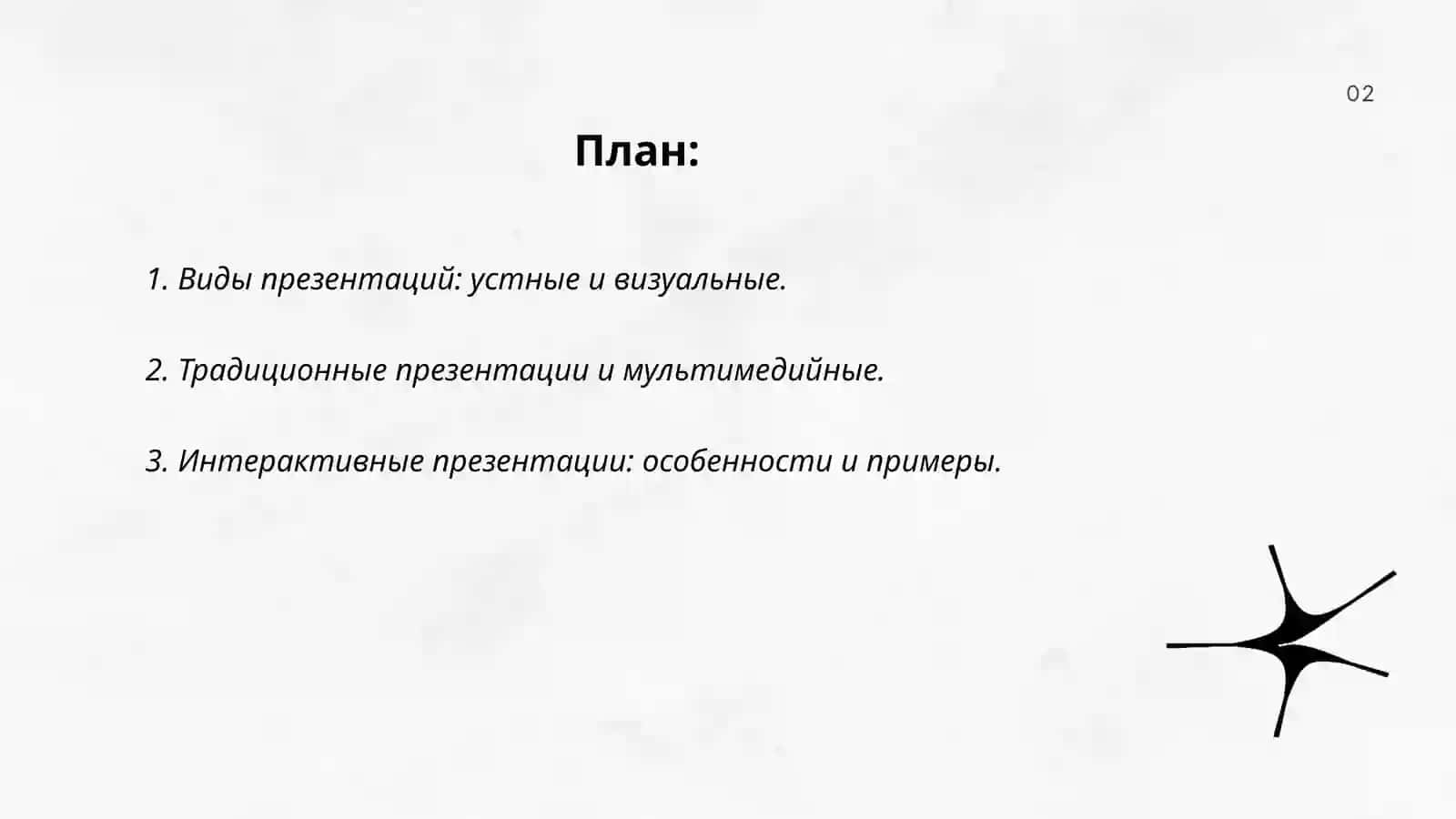 Виды и формы презентации 2