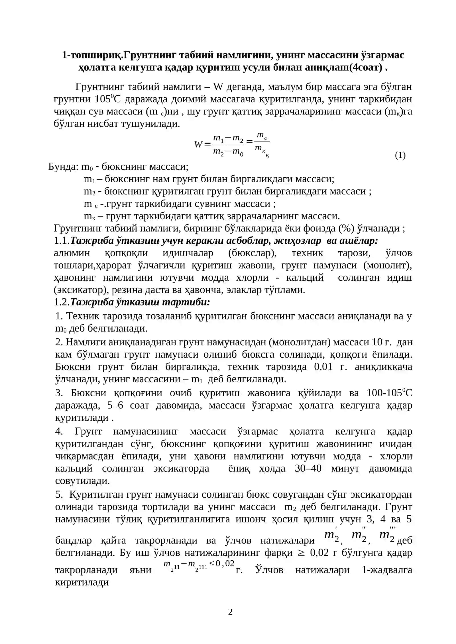 Грунтнинг физик хоссалари ва классификацион кўрсатктчларини аниқлаш 2