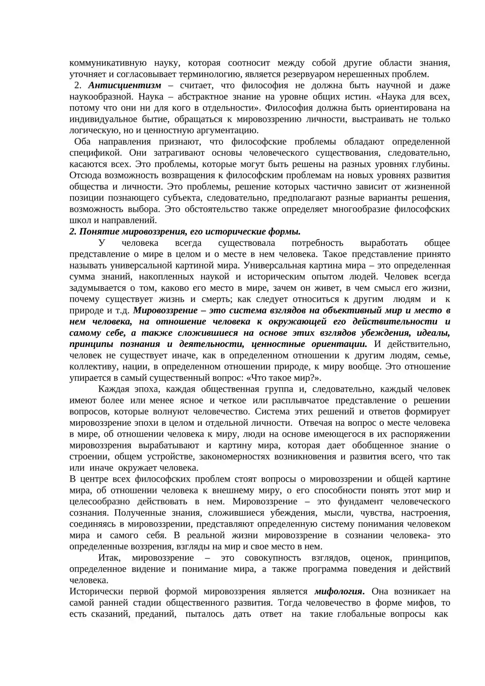 Тема 1: Предмет философии, его содержание и роль в обществе 2