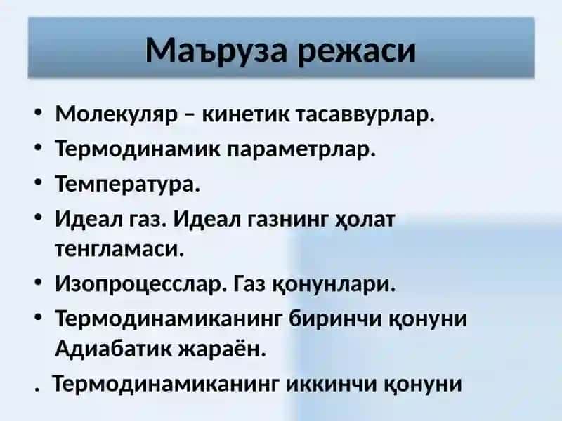 Молекуляр- кинетик назария асослари 2