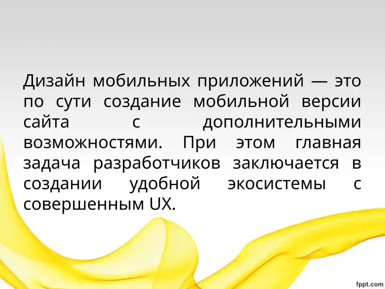 Разработка дизайна мобильных приложений, UI / UX дизайн 2