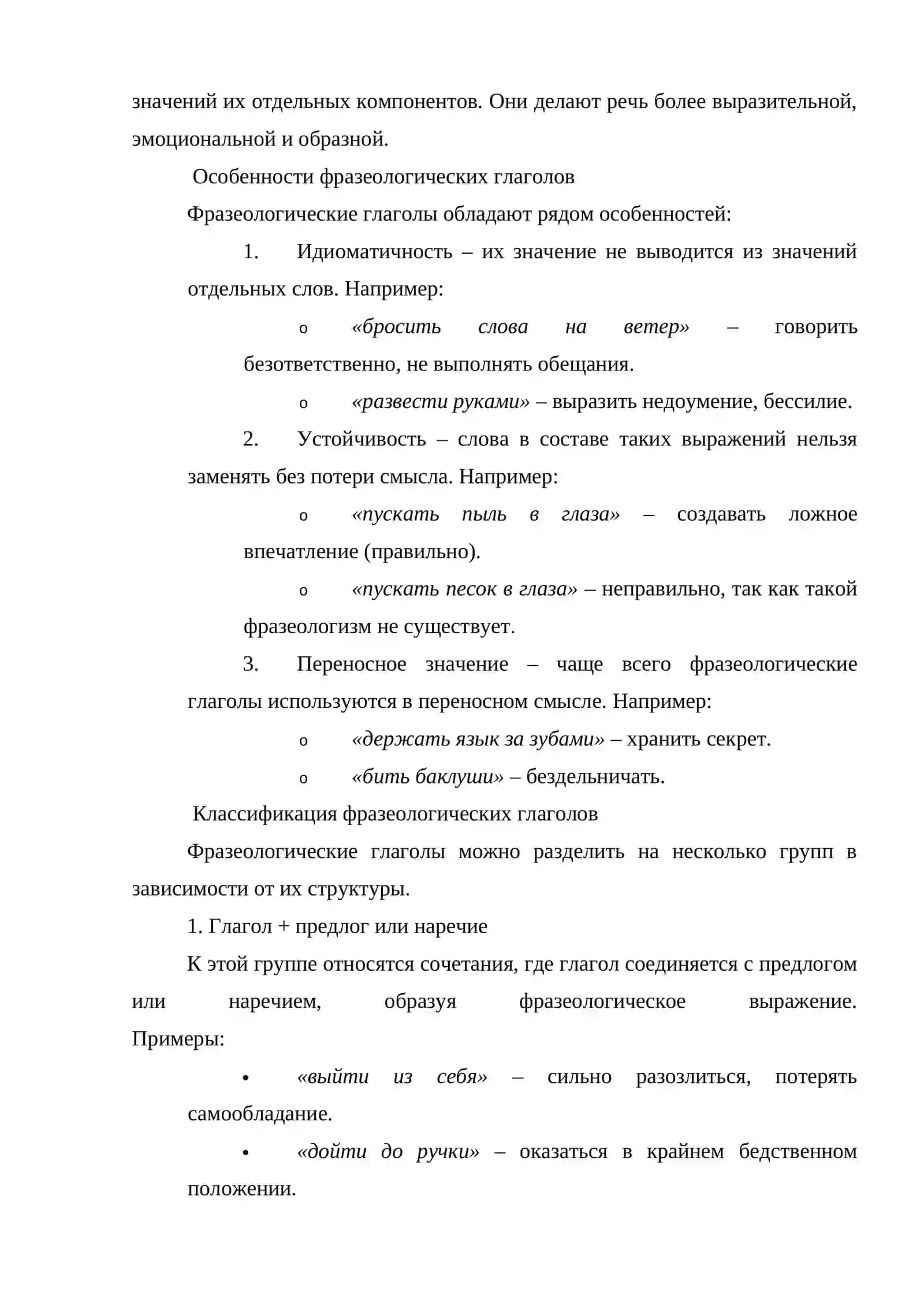 Фразеологические глаголы в русском языке 2