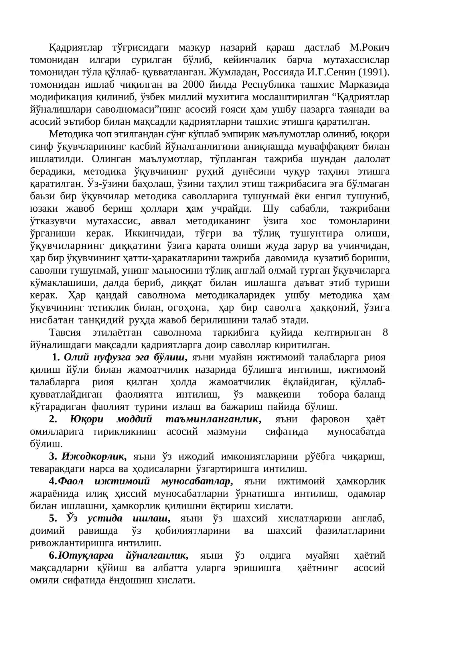 Қадриятлар йўналишлари саволномаси (И.Г.Сенин) 2