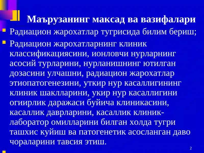 Радиацион жарохатланиш.Нур касаллиги 2