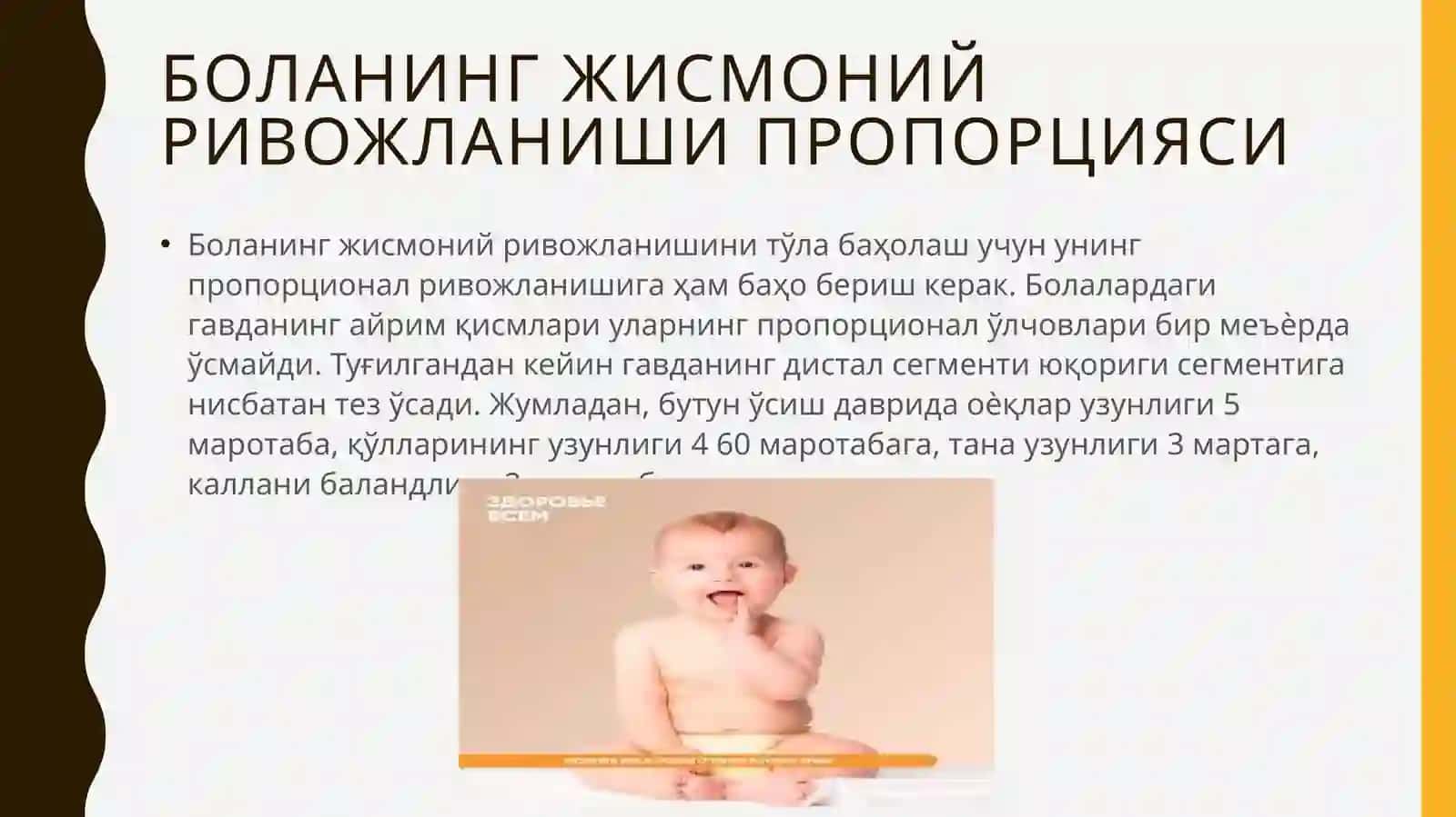 Боланинг жисмоний ривожланиши пропорцияси 2