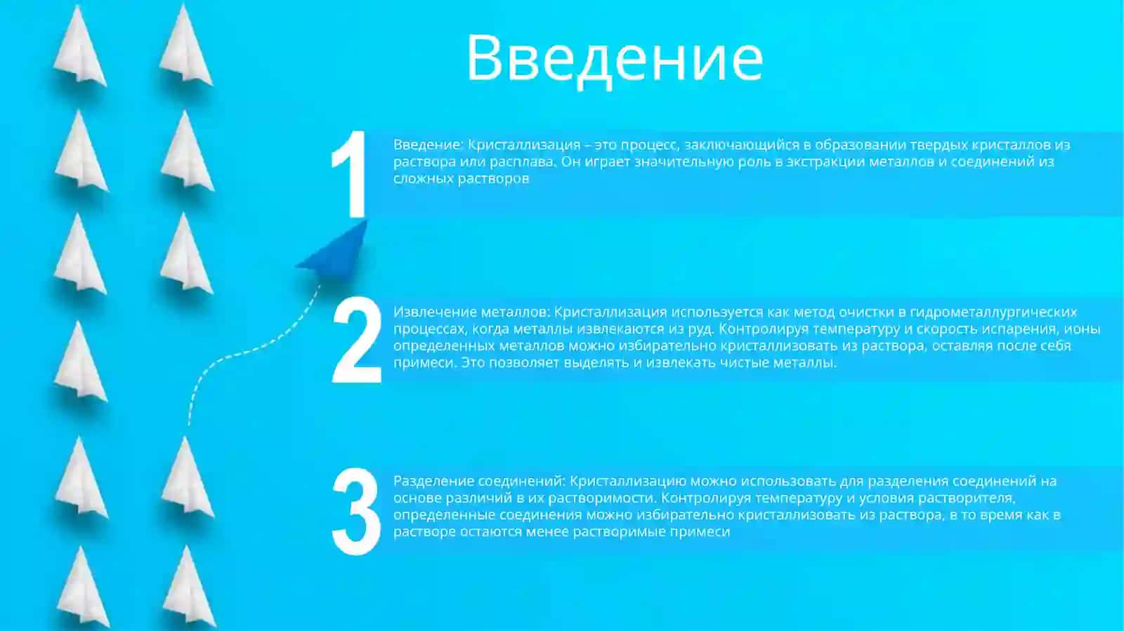 Извлечение Металлов И Растворов Кристаллизацие 2