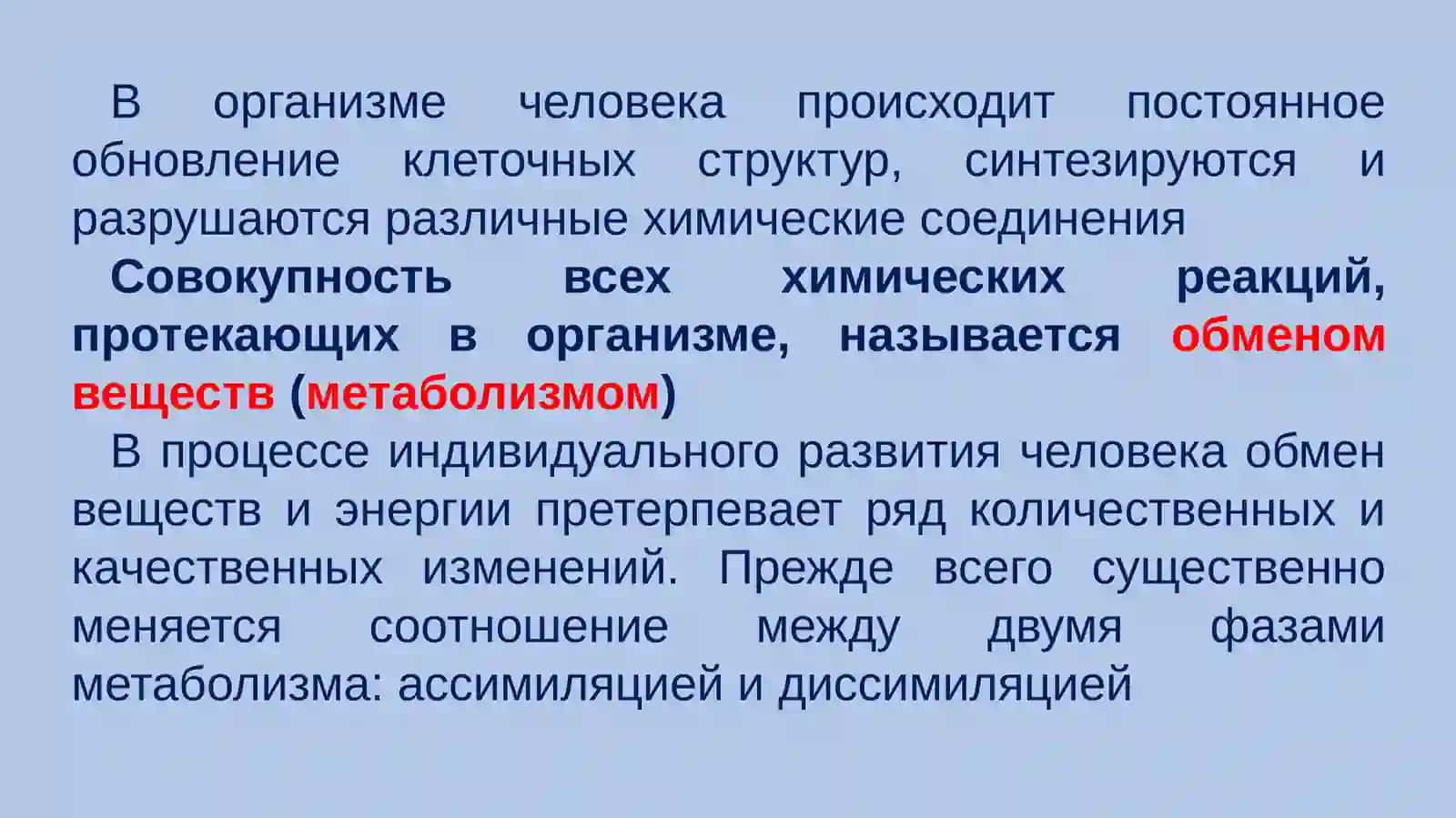 Лекция №4.Тема: Возрастные физиологические особенности обмена веществ и энергии 2