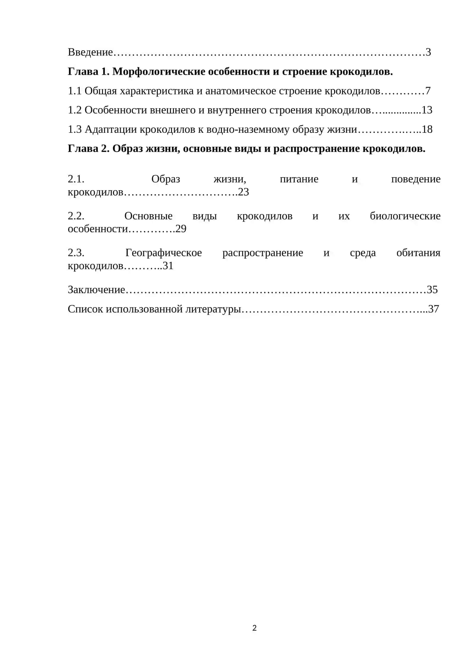 Крокодиллы строение, образ жизни, основные виды и распространение. 2
