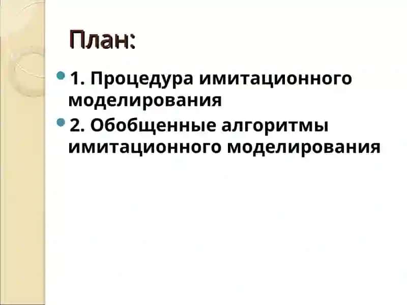ИМИТАЦИОННОЕ МОДЕЛИРОВАНИЕ ВЫЧИСЛИТЕЛЬНЫХ СИСТЕМ 2