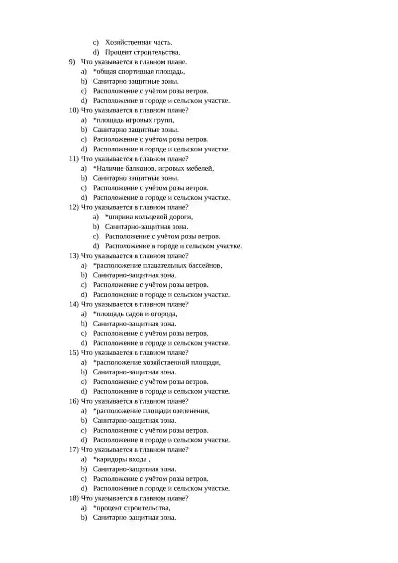 Гигиеническая оценка проекту проф.школ,проведение комплексного санитарно-гигиенического обследования общеобразовательных школ гигиеническая оценка освещенности ДДу.Проведение санитарного надзора за оборудованием и инвентарем детских и подростковых учреждений 2