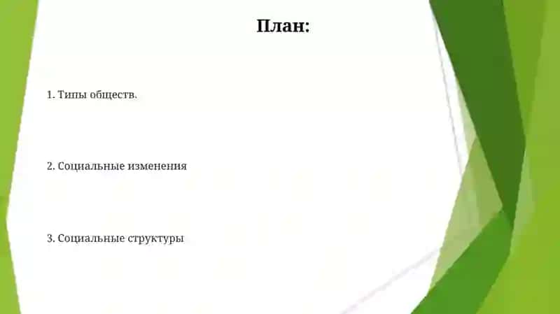 Обшества 2