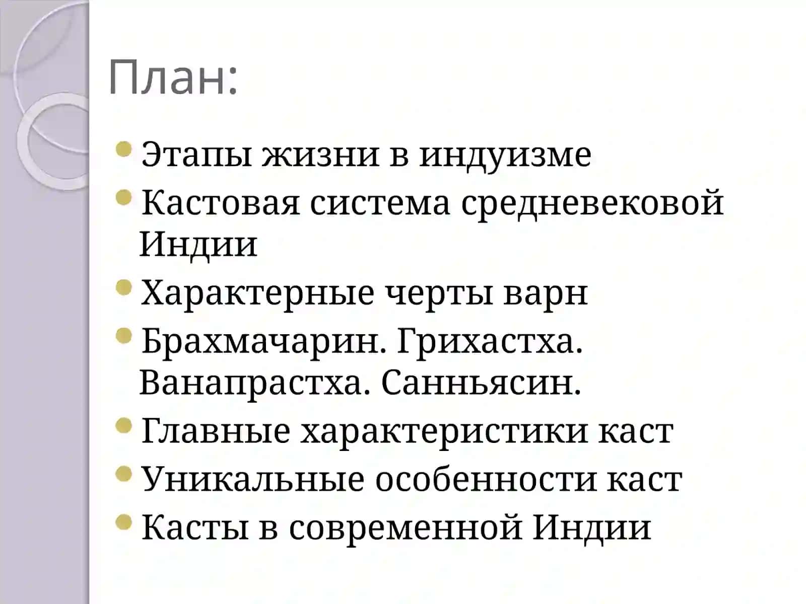 Психологический рост: 4 этапа жизни в индийской психологии 2