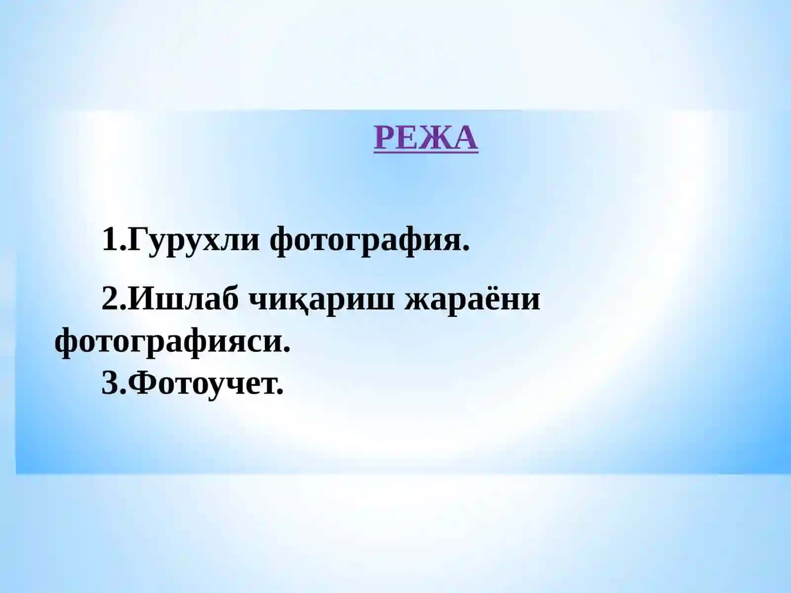 Гурухли фотографияси ва фотоучет 2