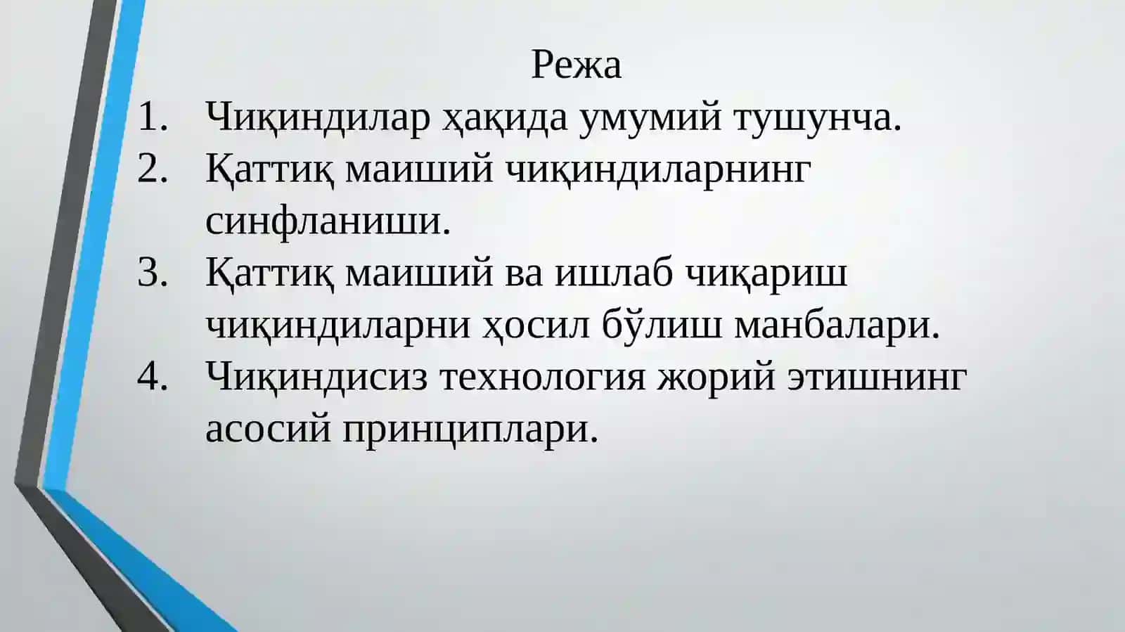 Қаттиқмаишийваишлабчиқаришчиқиндиларинингҳосилбўлишманбаларивасинфланиши 2