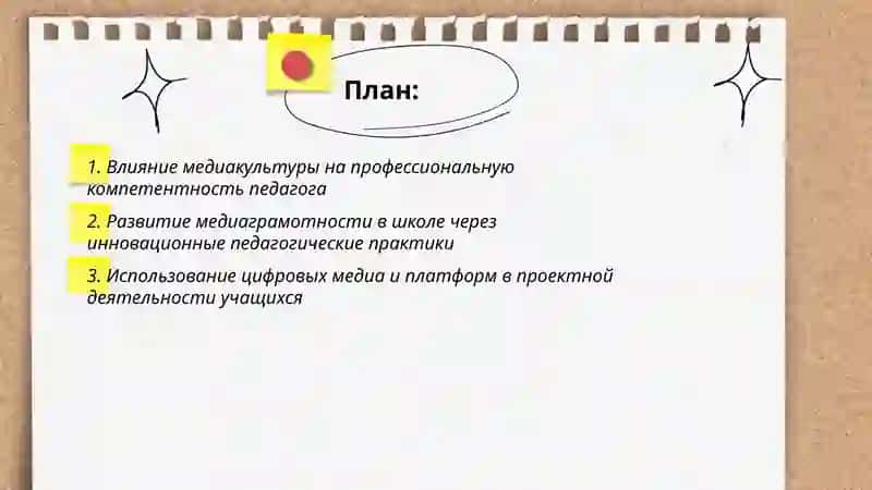 Медиакультура и инновационная педагогика 2