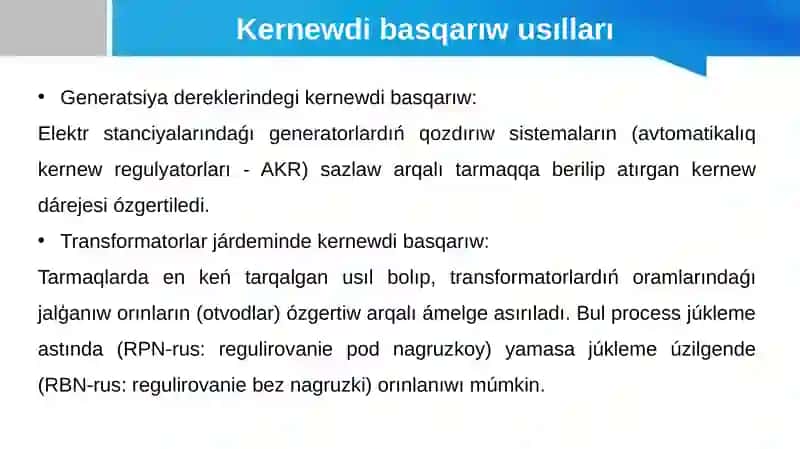Tarmaqlarda kernewdi basqariw usillari 2
