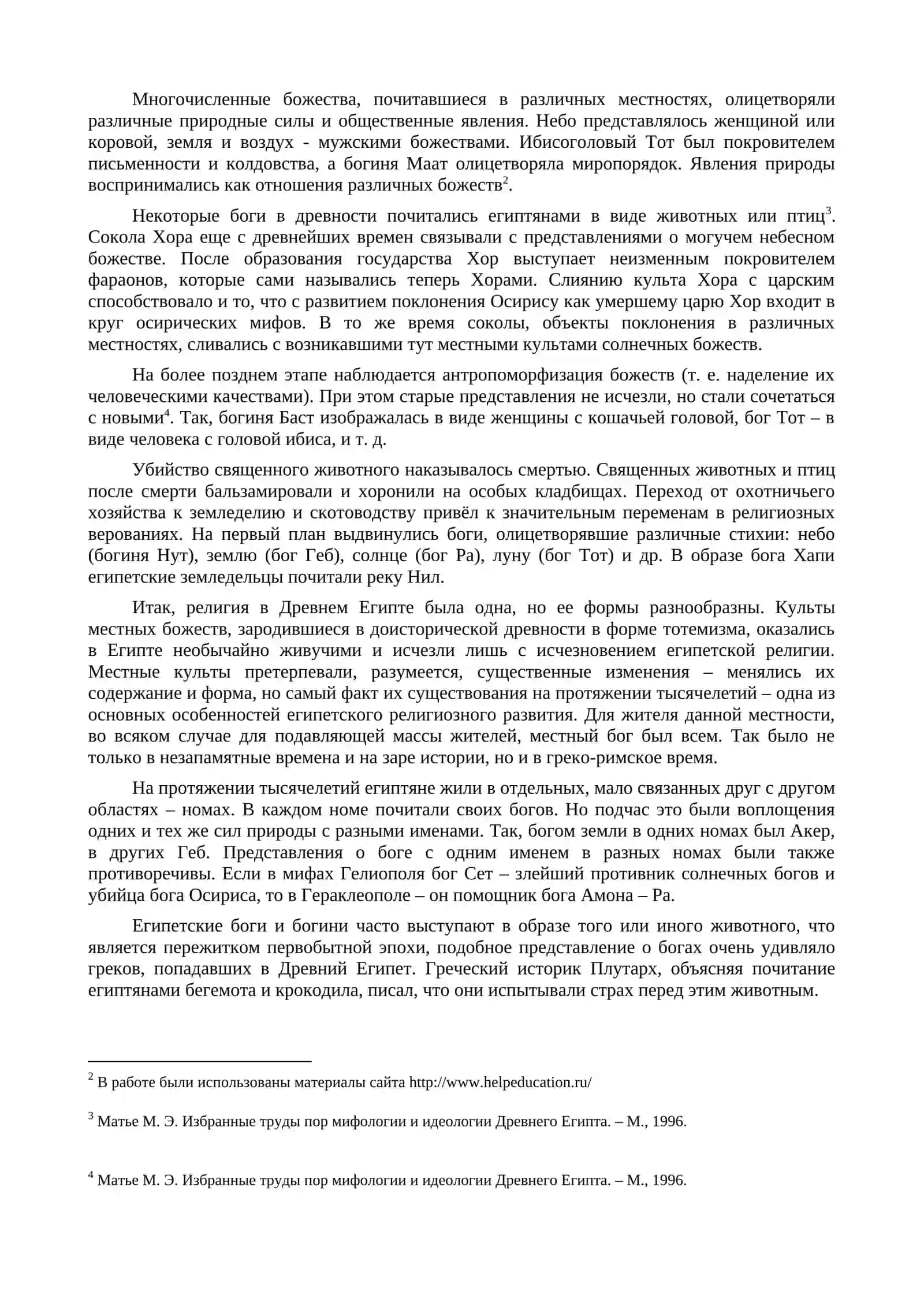 Боги и богини Древнего Египта 2