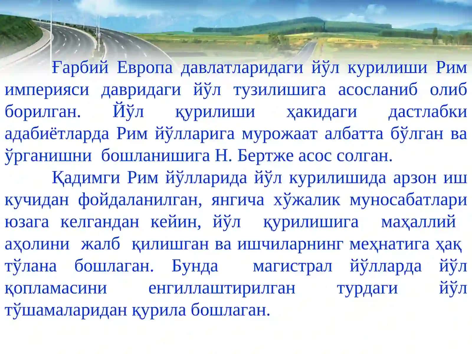Йўл қурилишида “Уйғониш” даври 2