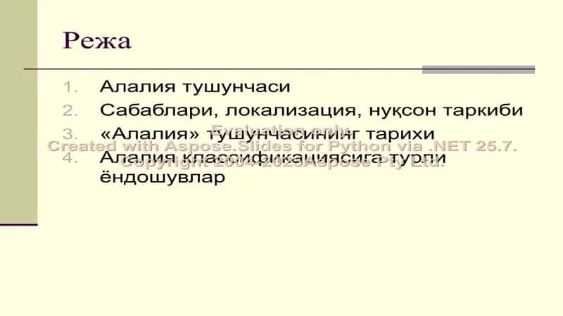 Алалия: сабаблари ва шакллари 2