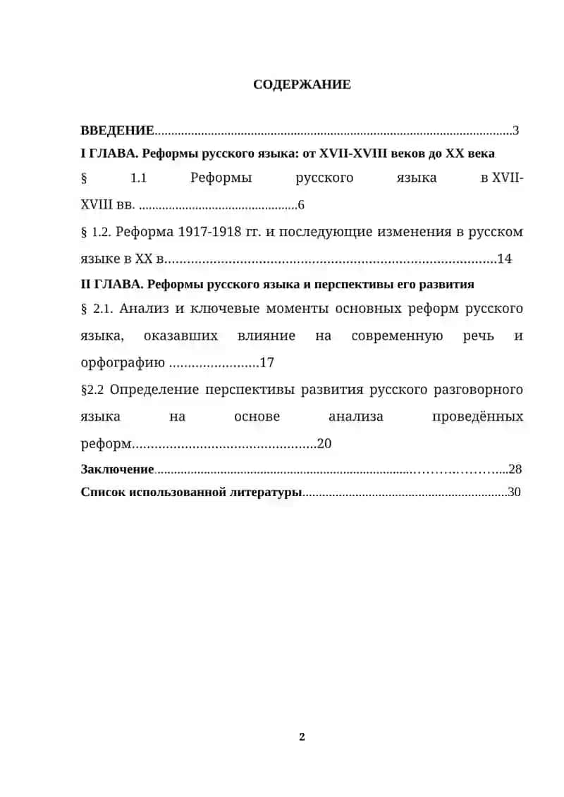 КУРСОВАЯ РАБОТА ПО ДИСЦИПЛИНЕ "Современный русский язык" 2