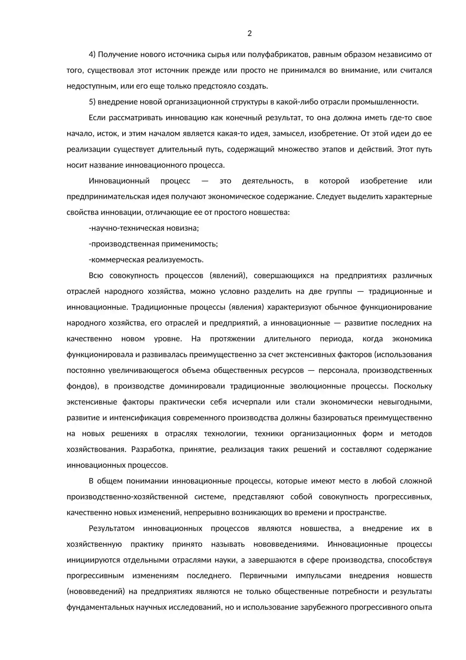 Инновации в инновационной деятельности на предприятиях 2