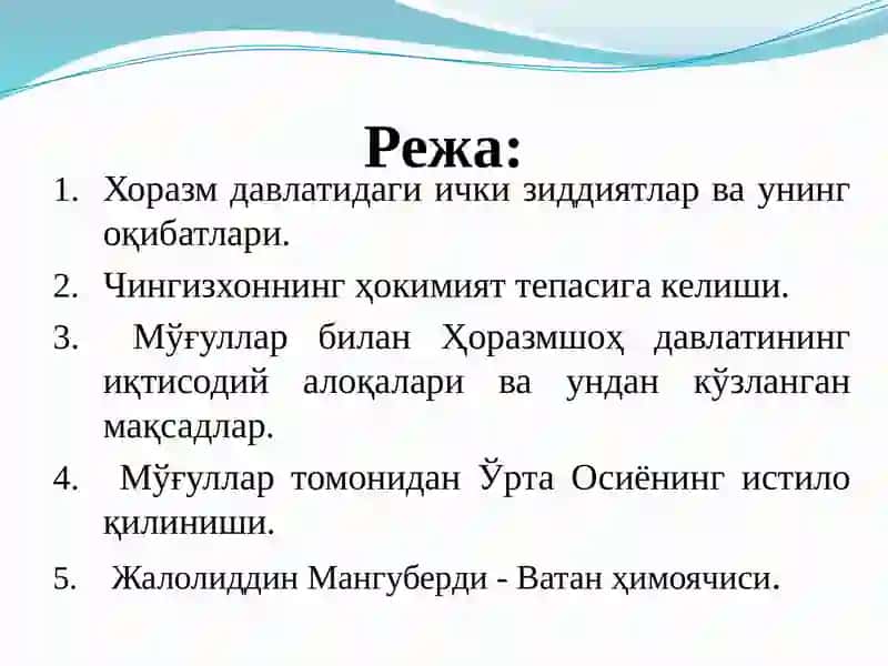 Жалолиддин Мангуберди - Ватан ҳимоячиси 2