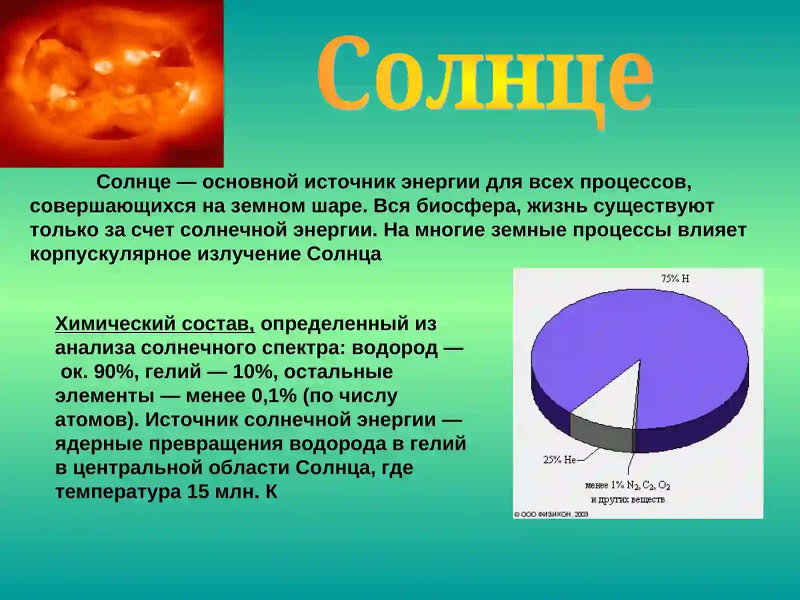 Химические  Элементы  в космосе Космогеохимия 2