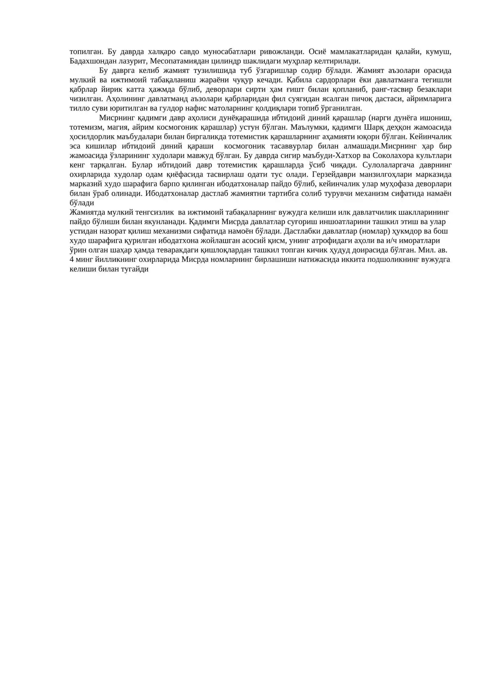 Мисрнинг қадимги давр археологияси 2