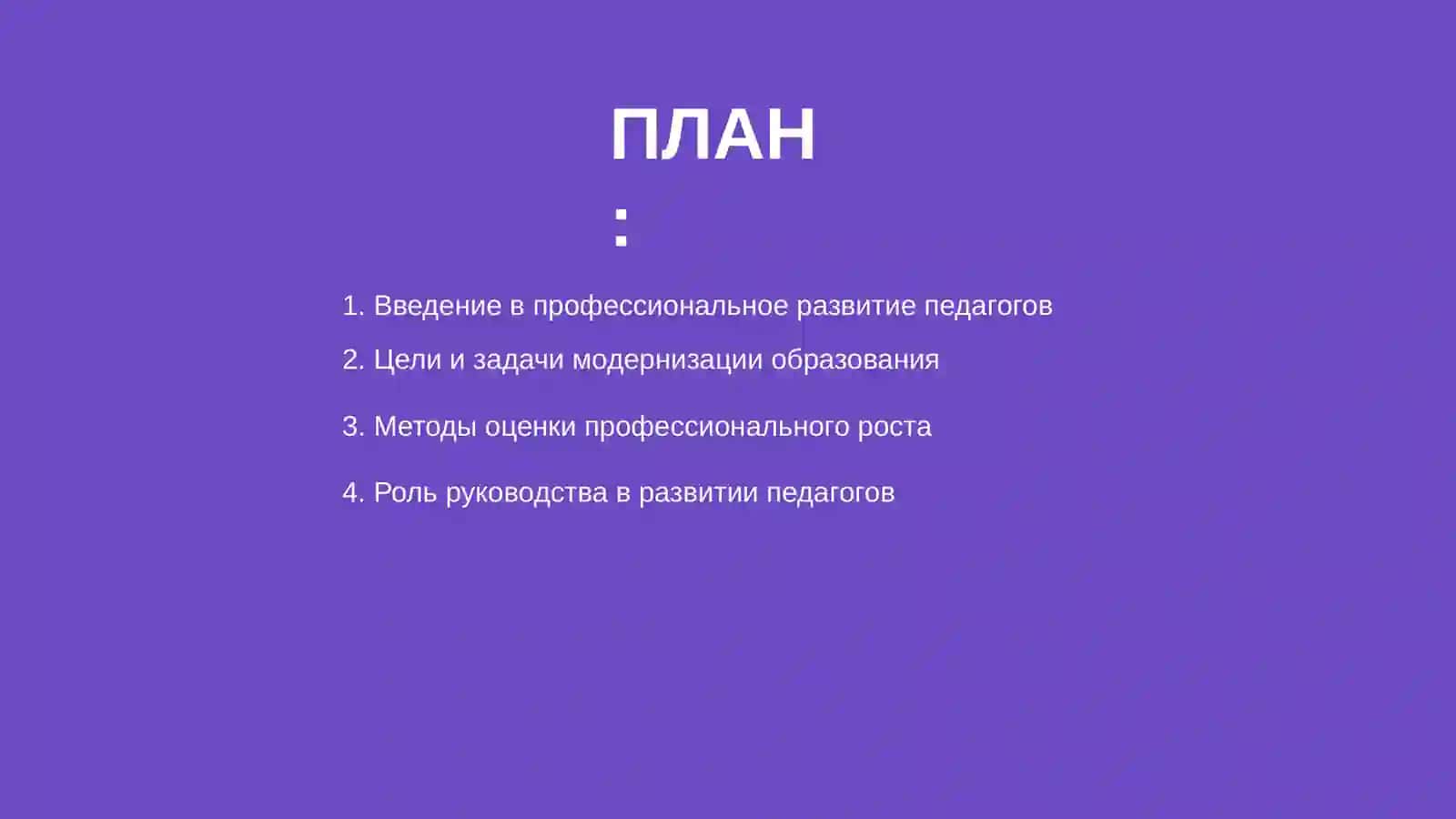Руководство по профессиональному развитию педагогов 2