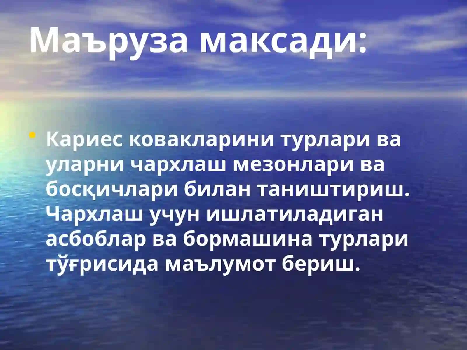 Кариесковакни чархлаш босқичлари ва ускублари 2