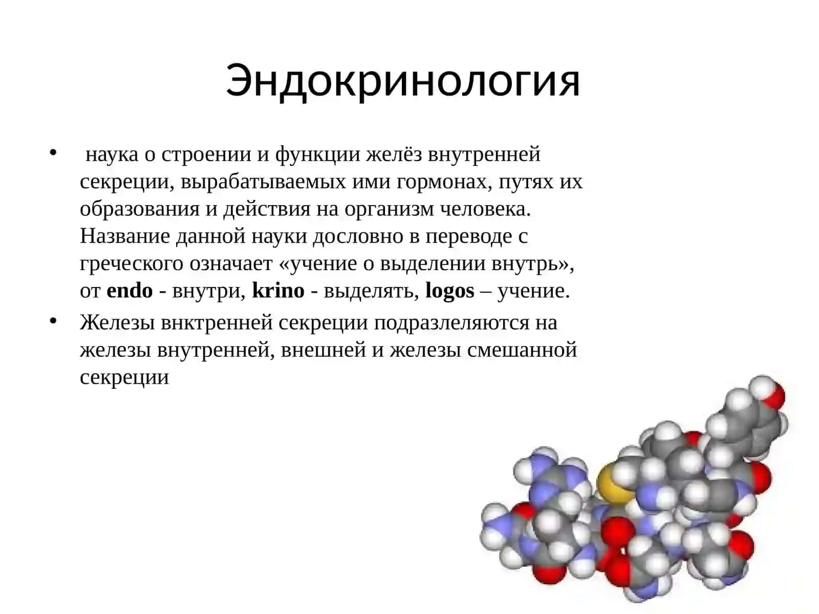 Гипоталамо-гипофизарная система. Биологический эффект гормонов 2