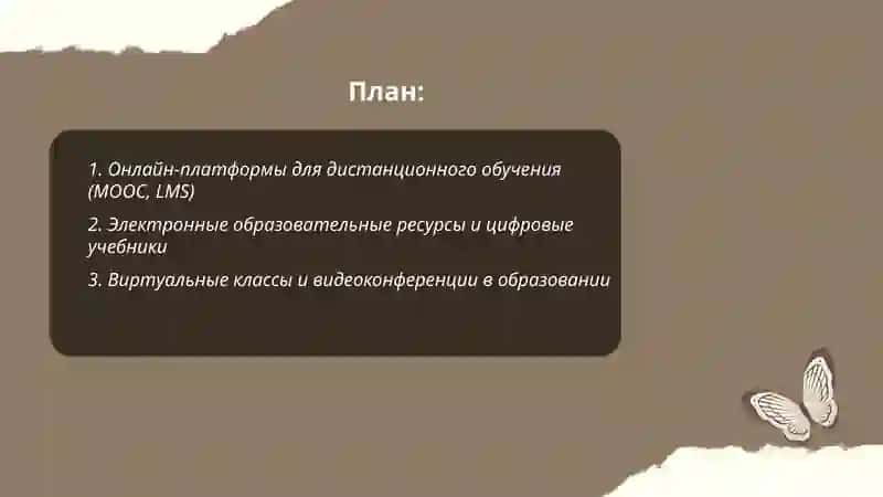 Онлайн-платформы для дистанционного обучения (MOOC, LMS) 2