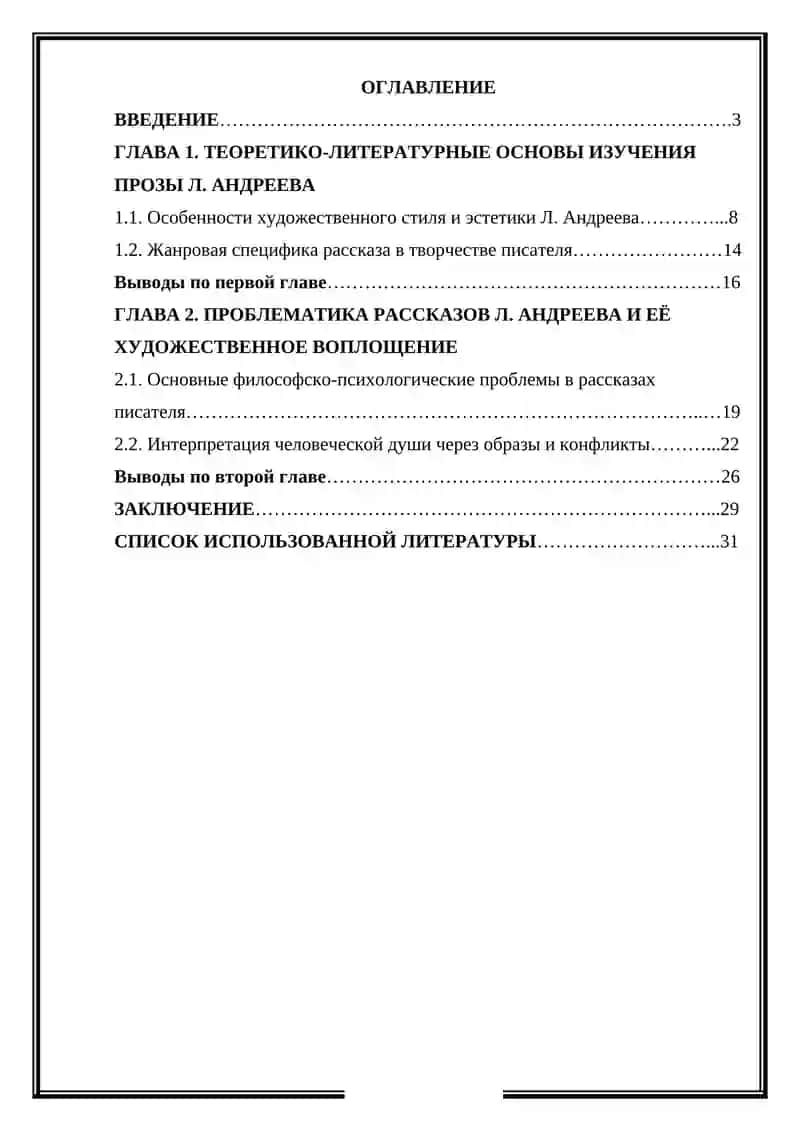 Творчество Л. Андреева жанр рассказа и основные проблемы 2