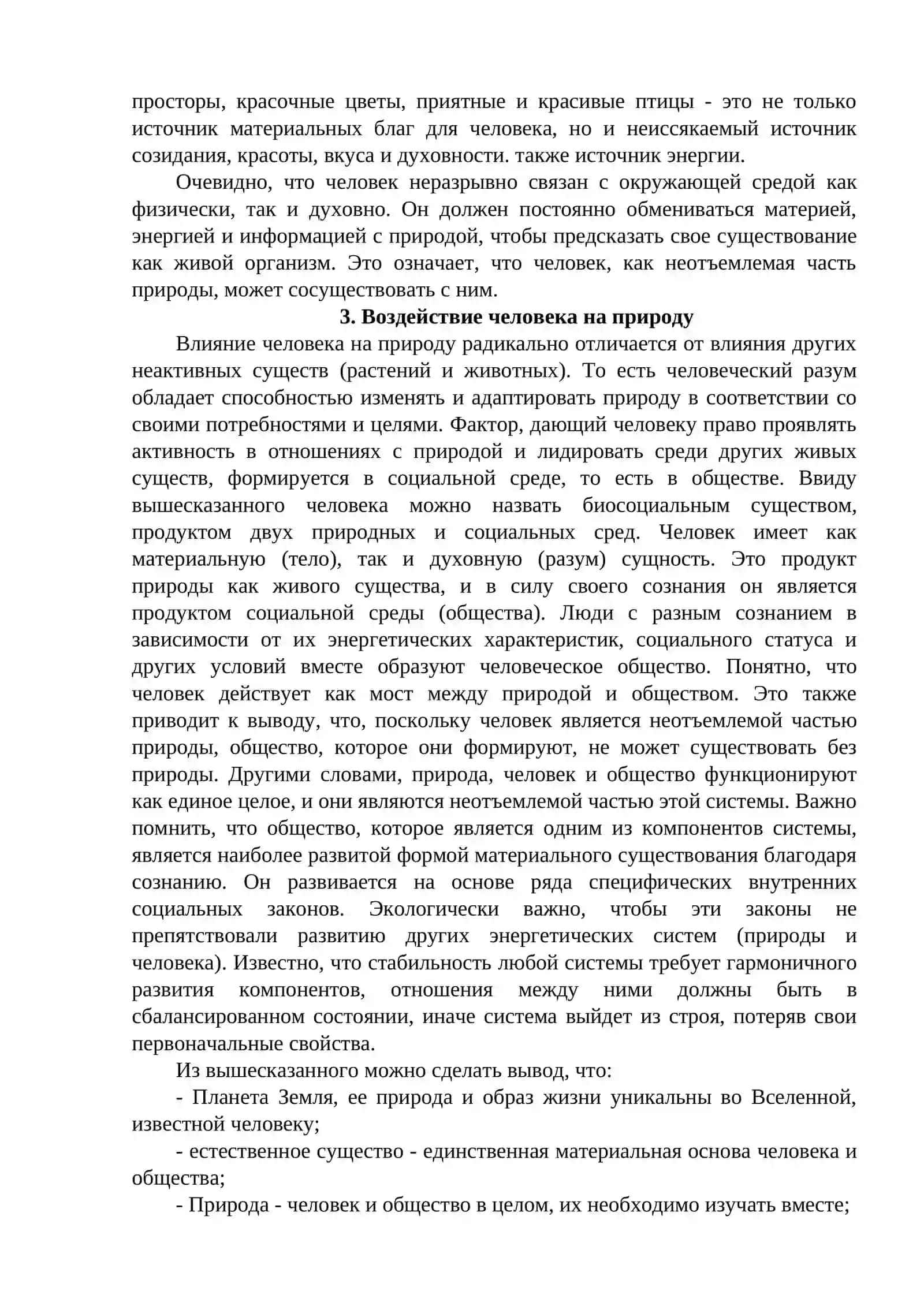 Экология популяций и экосистем 2
