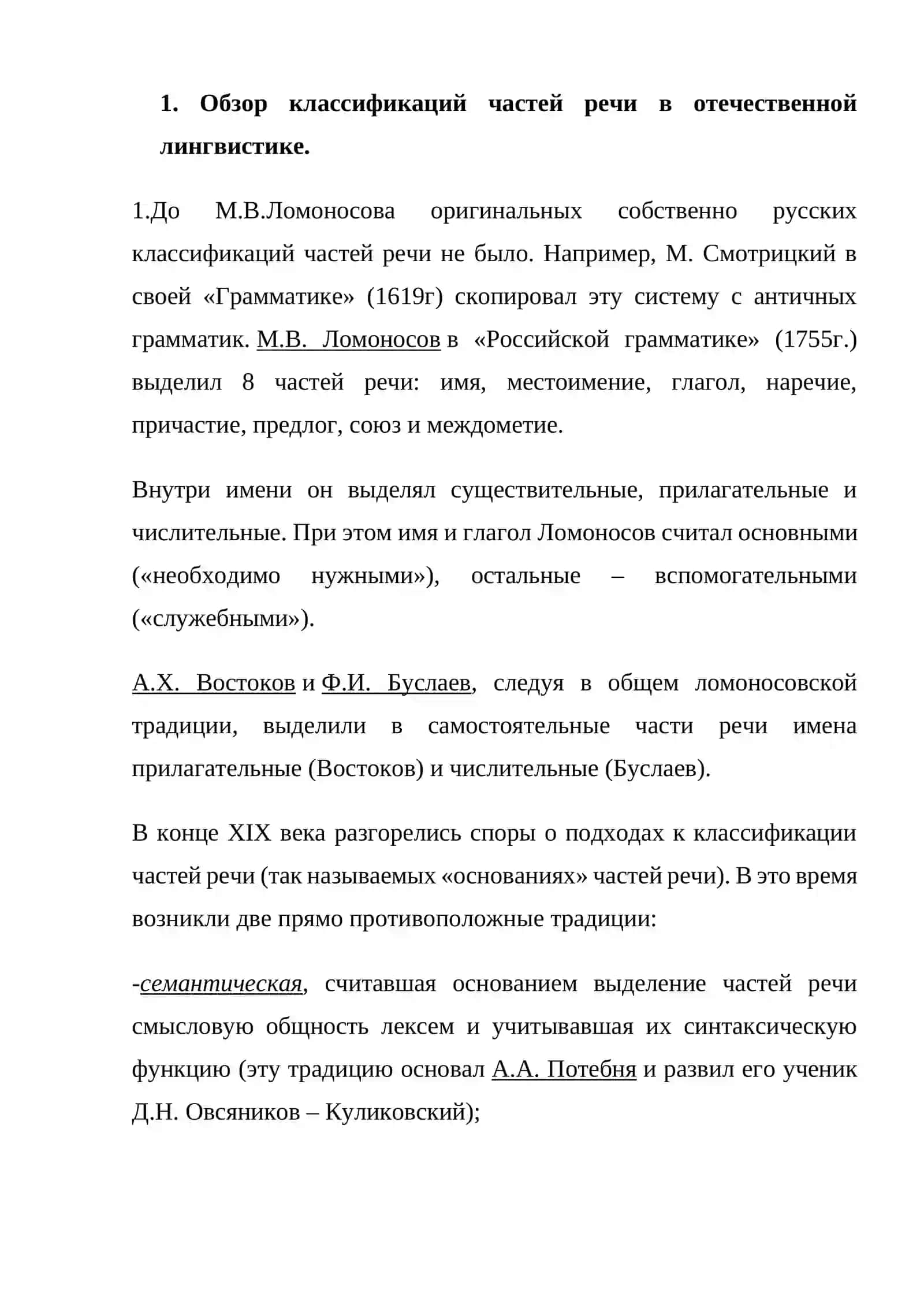 Учения о частях речи в русской грамматической науке 2