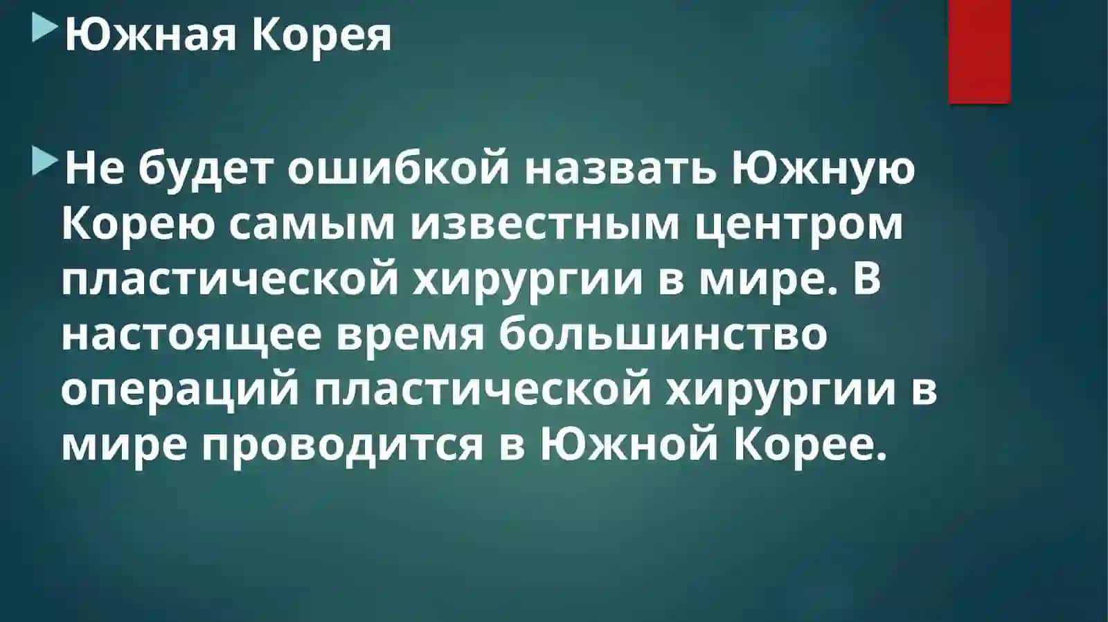 Расвитиепластической хирургии на современнометапе 2