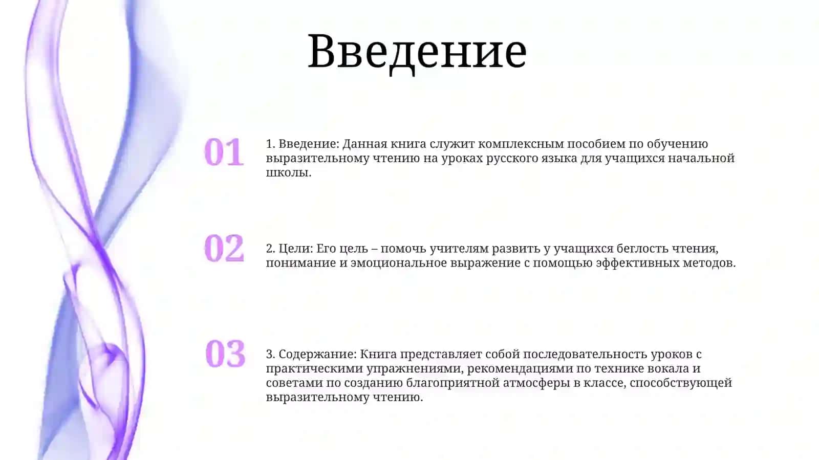 Обучение Выразительному Чтению Русский Язык Начальных Классов 2