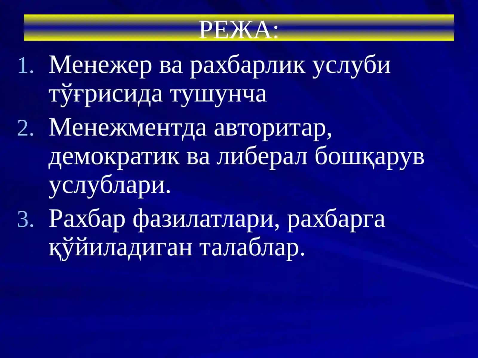 МЕНЕЖЕРНИНГ РАҲБАРЛИК 2