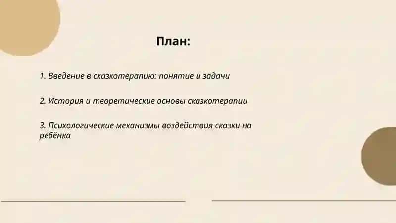 Сказка терапия для детей презентация 2