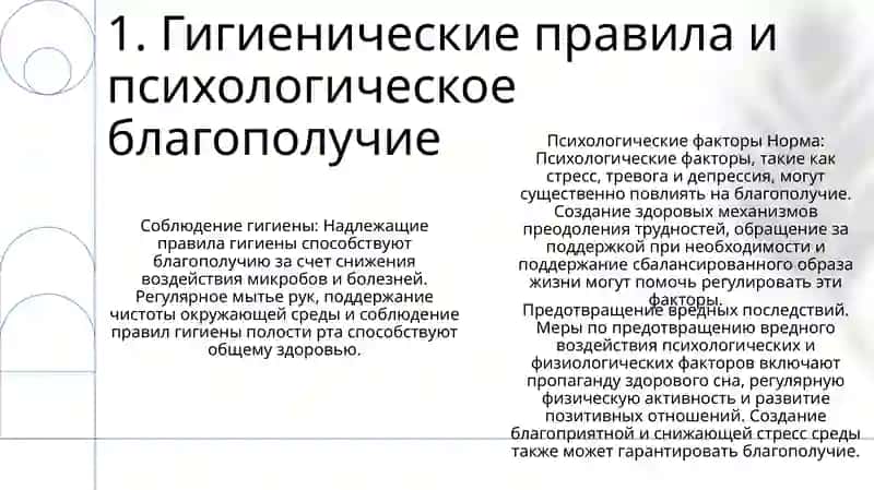Гигиеническая Норма Психологических И Физиологических Факторов 2