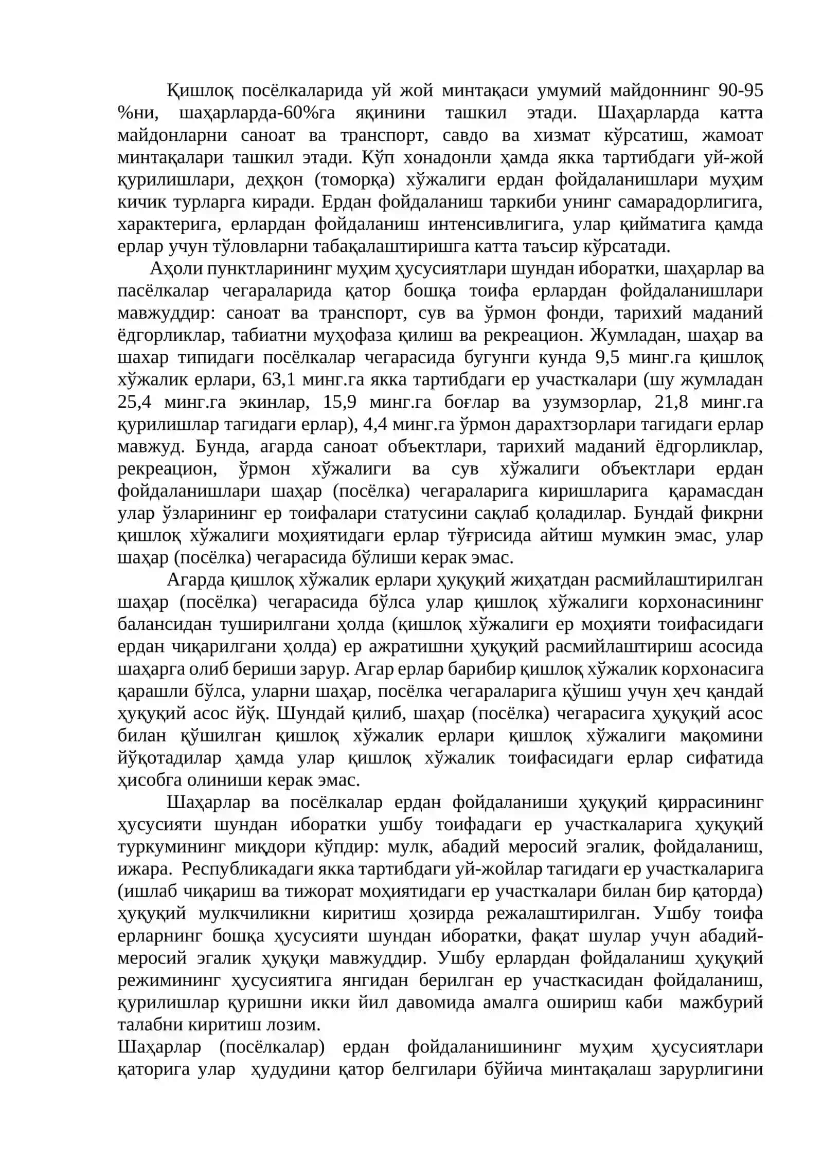 Аҳоли пунктлари ердан фойдаланишда интеграцион бошқарув 2