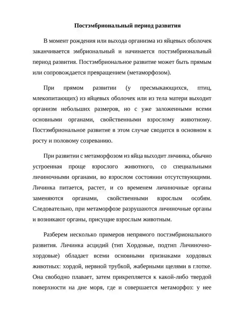 Постэмбриональный период развития 2