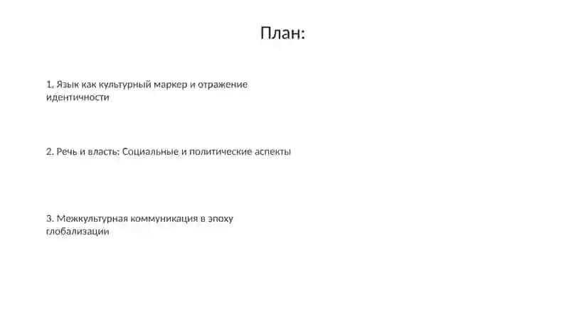 Речьи культура 2
